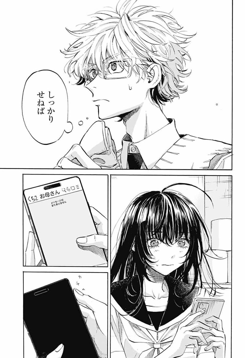 Ame to Umi - Chapter 19 - Page 15