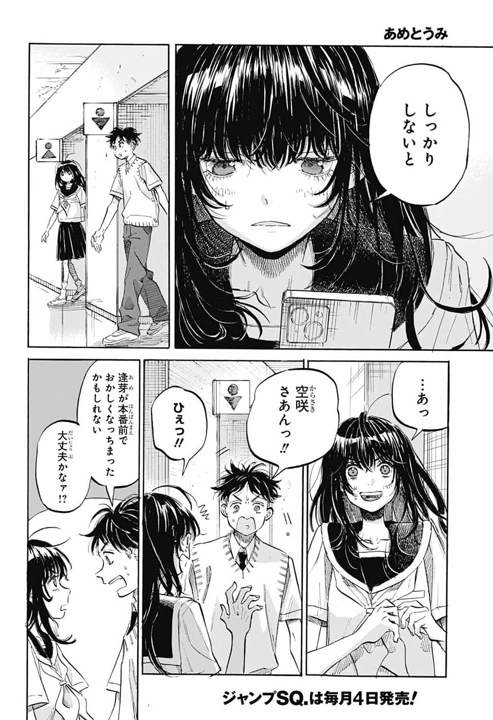Ame to Umi - Chapter 19 - Page 16