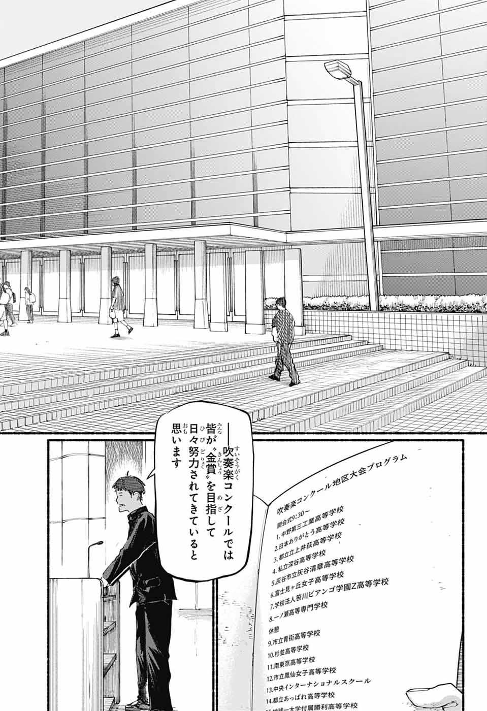 Ame to Umi - Chapter 19 - Page 18