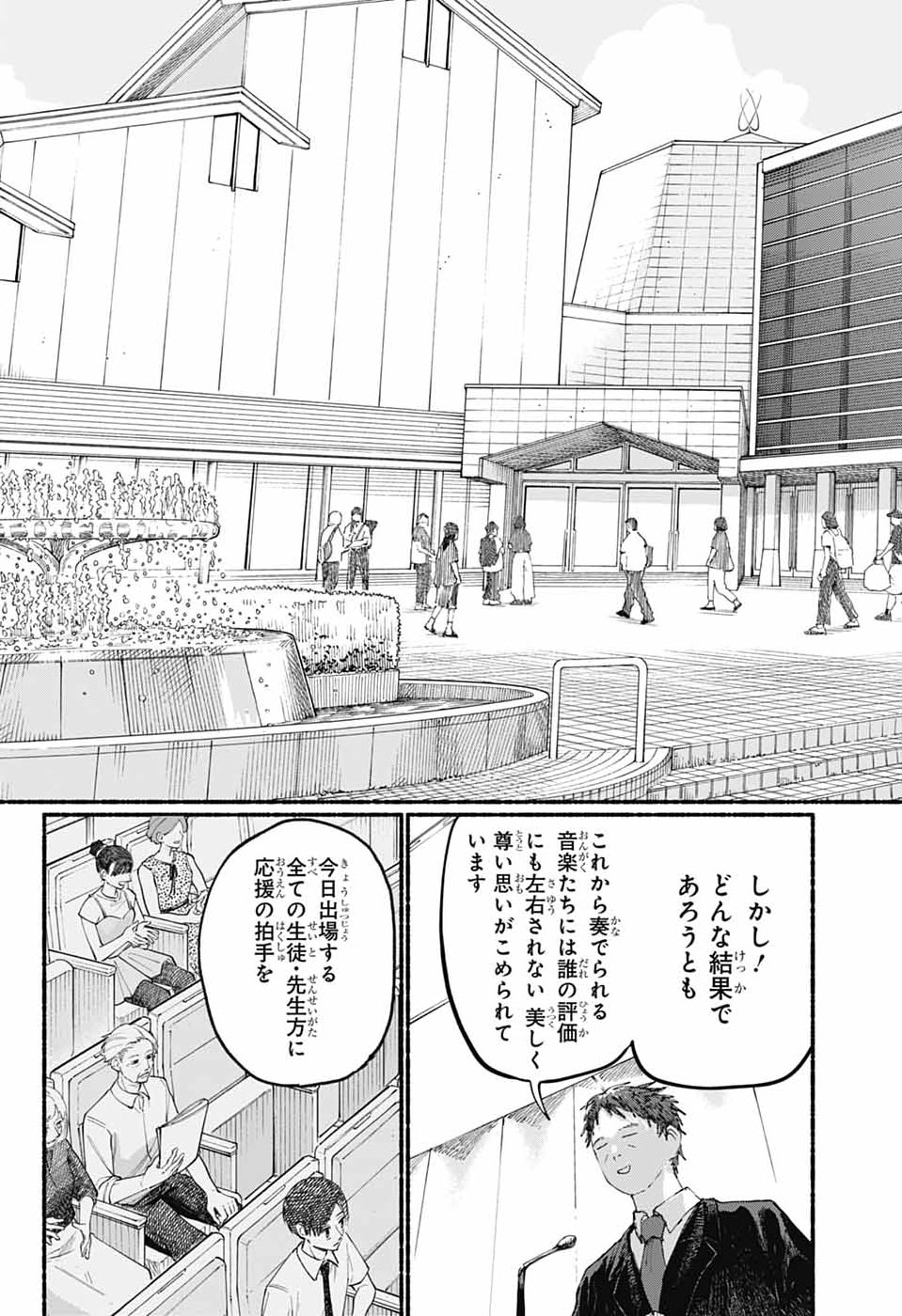 Ame to Umi - Chapter 19 - Page 19