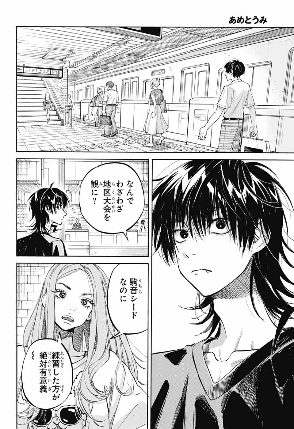 Ame to Umi - Chapter 19 - Page 2