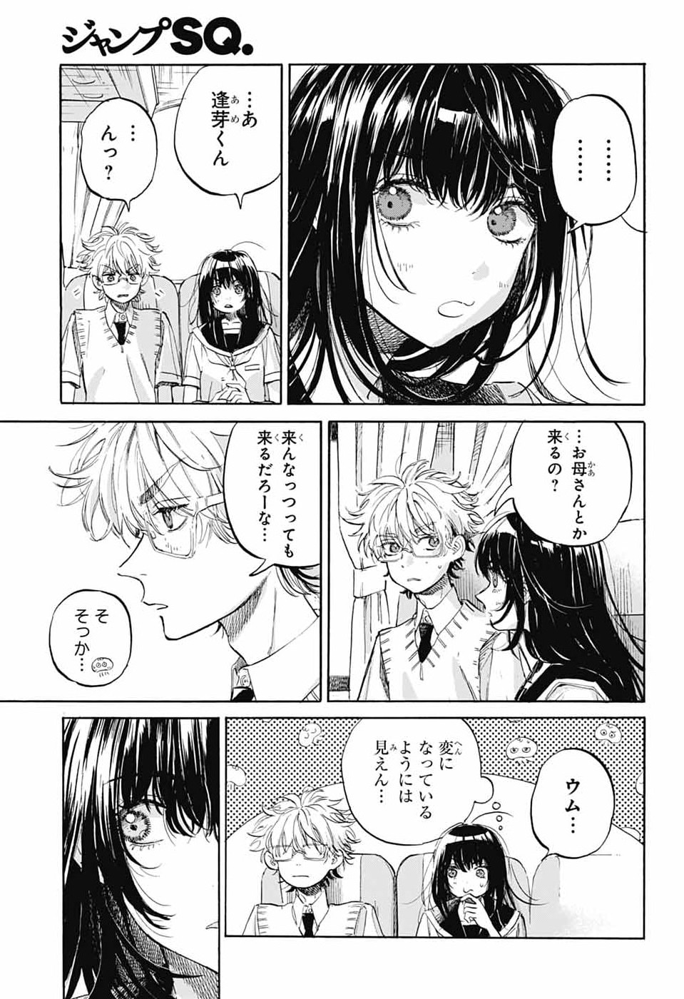 Ame to Umi - Chapter 19 - Page 21
