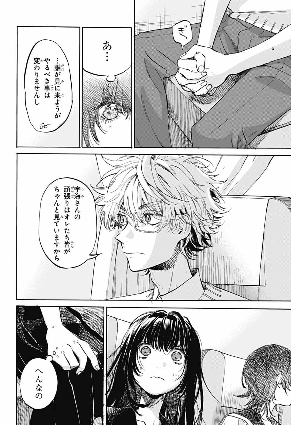 Ame to Umi - Chapter 19 - Page 22