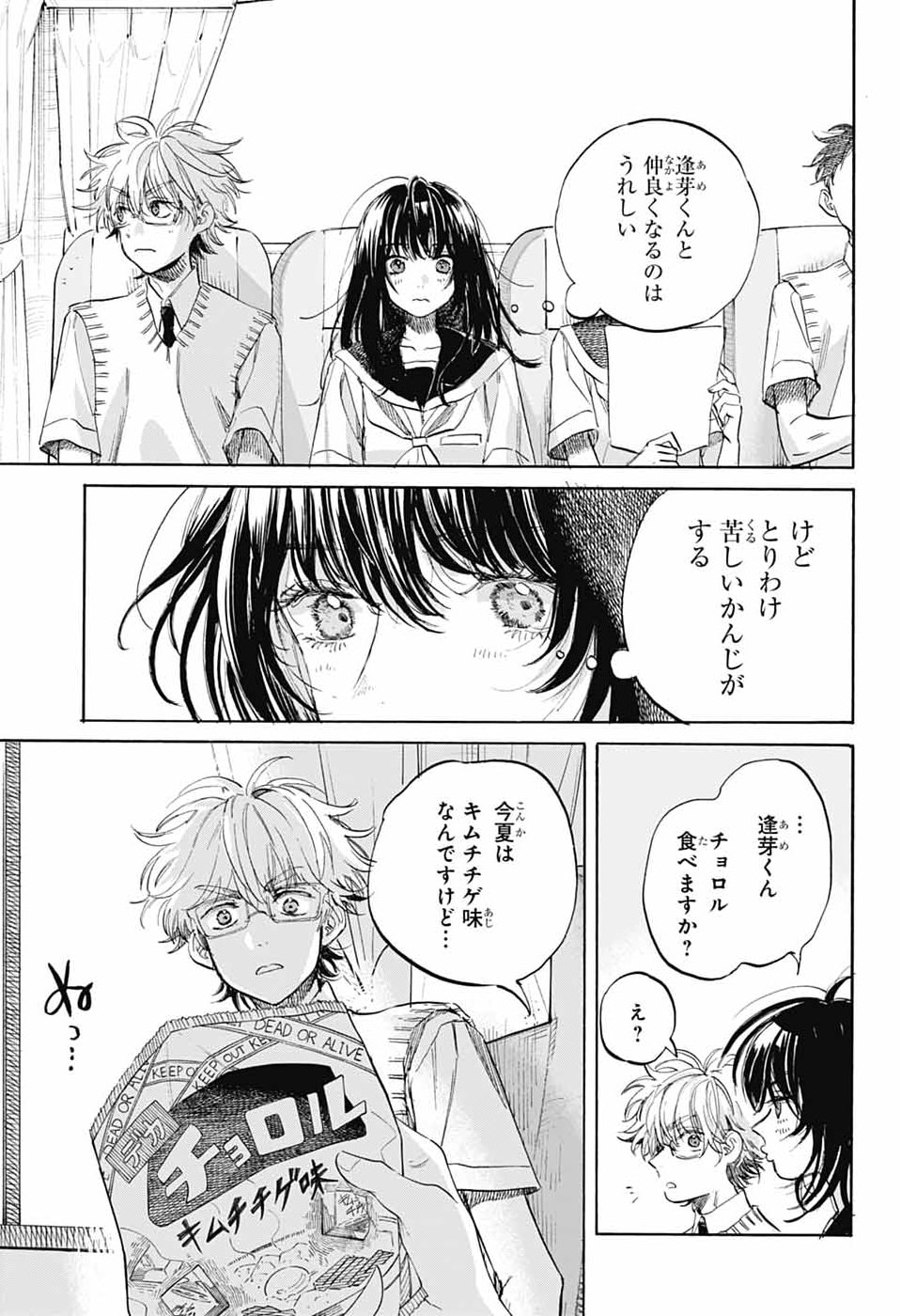 Ame to Umi - Chapter 19 - Page 23
