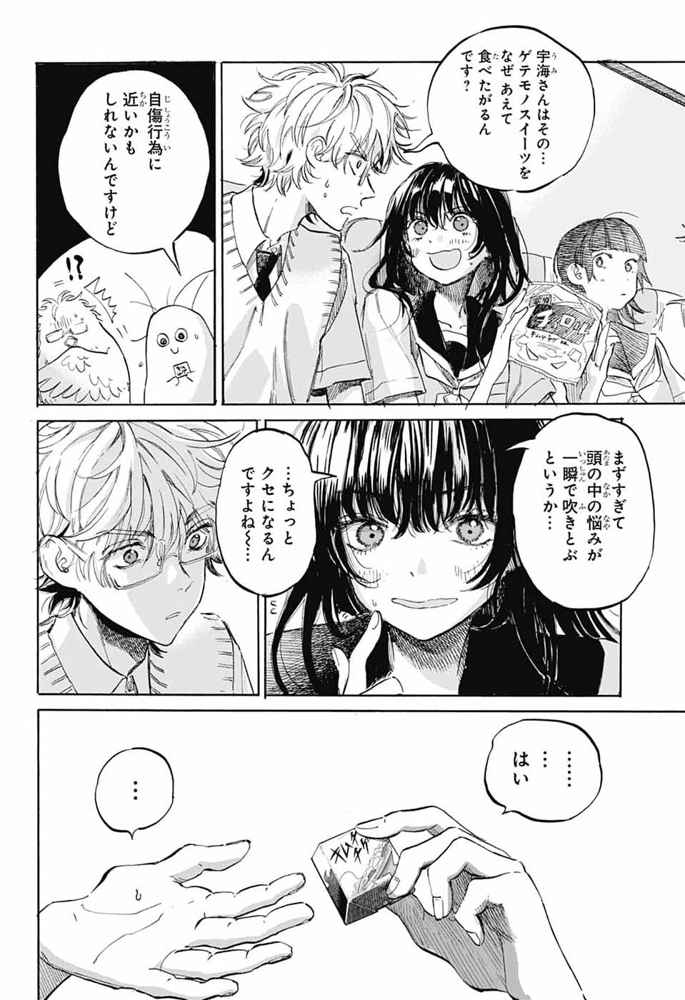 Ame to Umi - Chapter 19 - Page 24