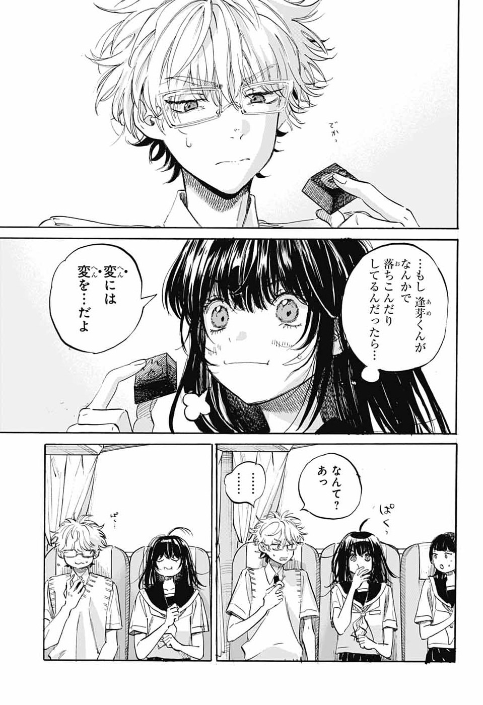 Ame to Umi - Chapter 19 - Page 25