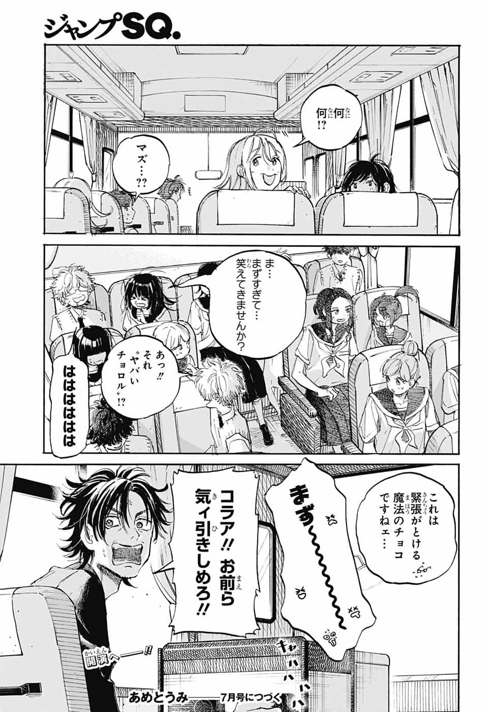 Ame to Umi - Chapter 19 - Page 27