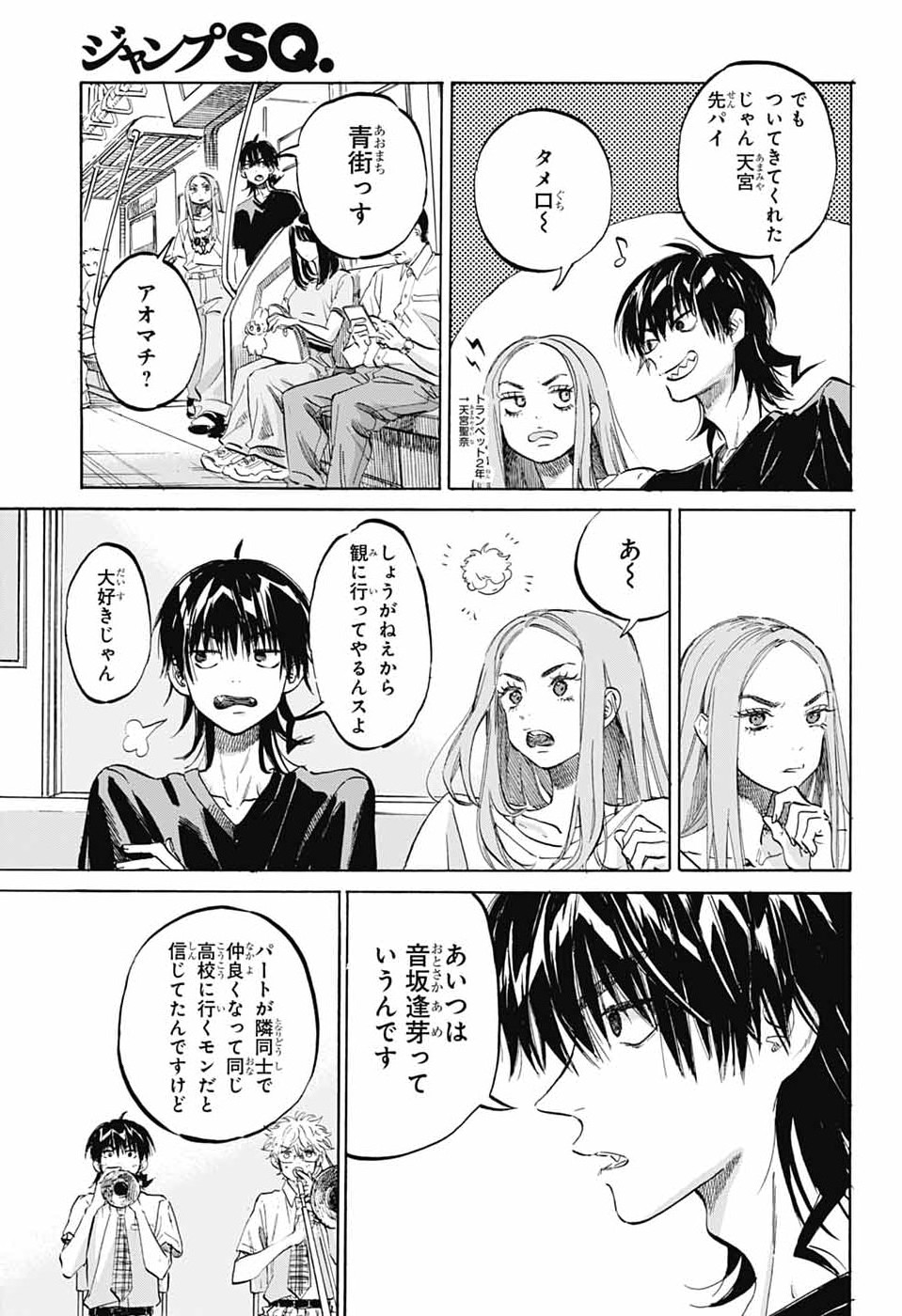 Ame to Umi - Chapter 19 - Page 3