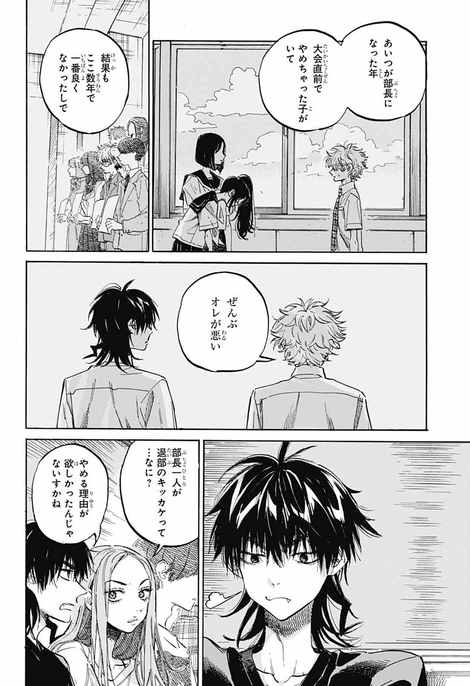 Ame to Umi - Chapter 19 - Page 4