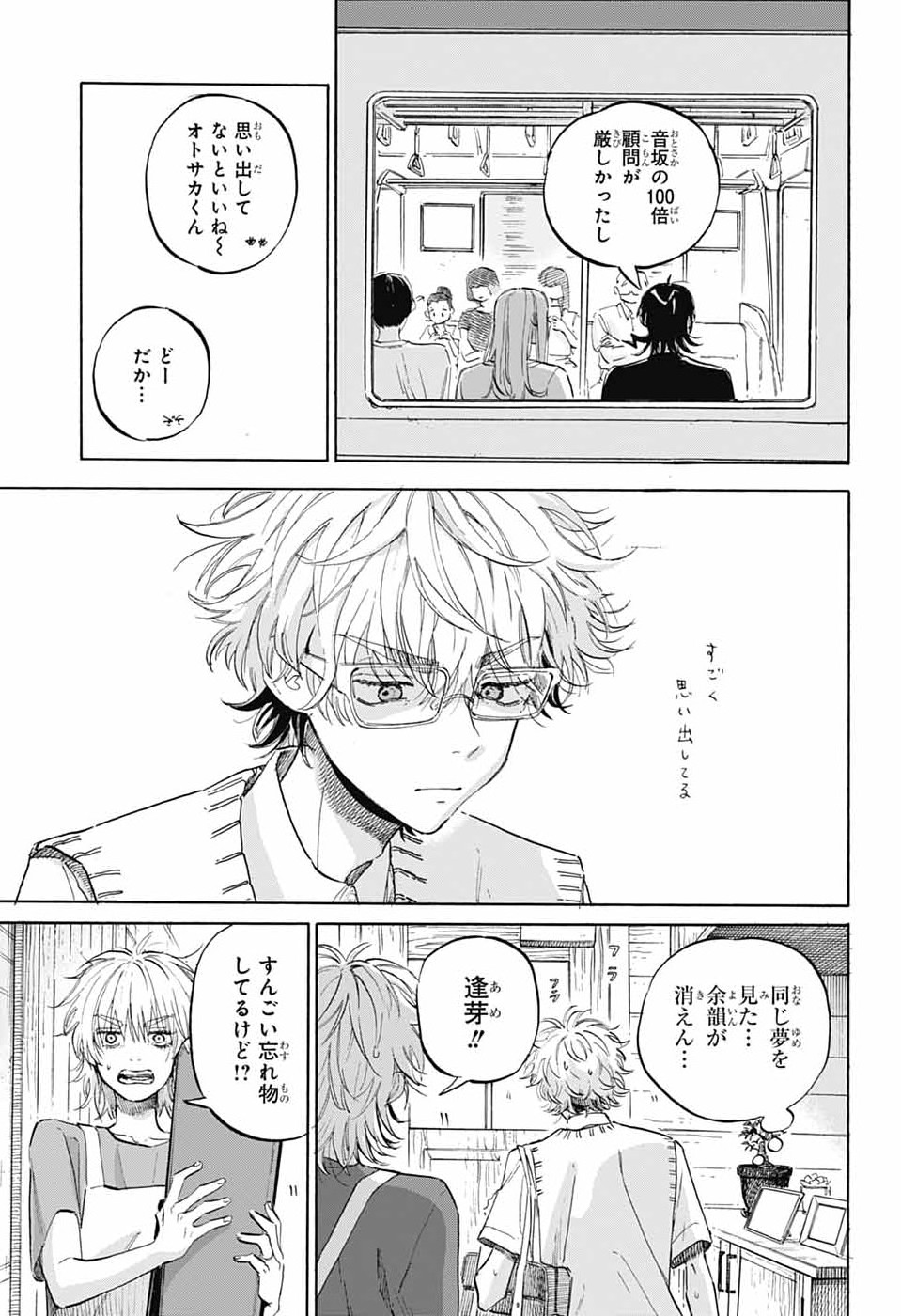 Ame to Umi - Chapter 19 - Page 5