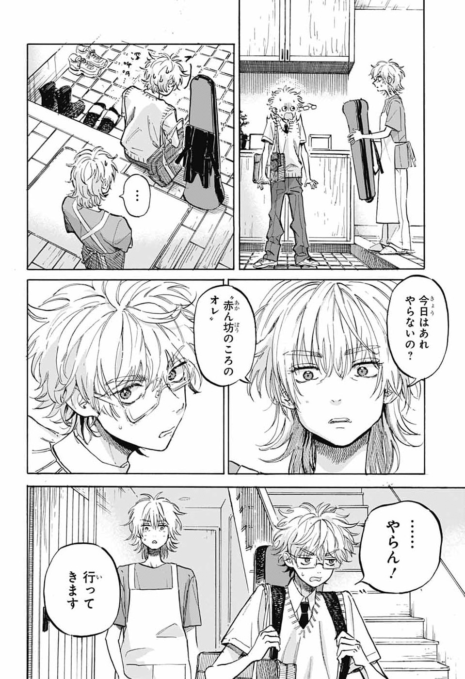 Ame to Umi - Chapter 19 - Page 6