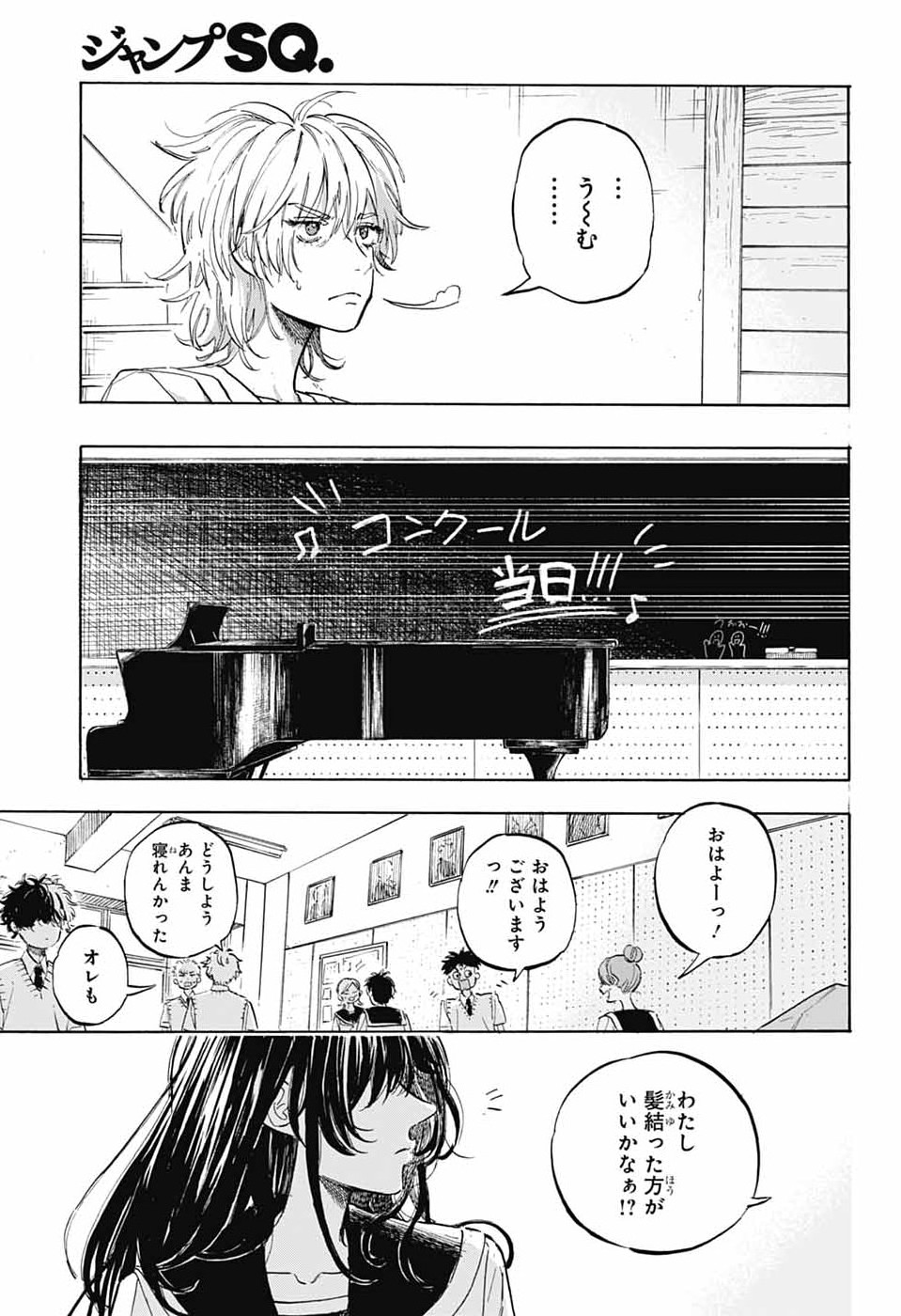 Ame to Umi - Chapter 19 - Page 7