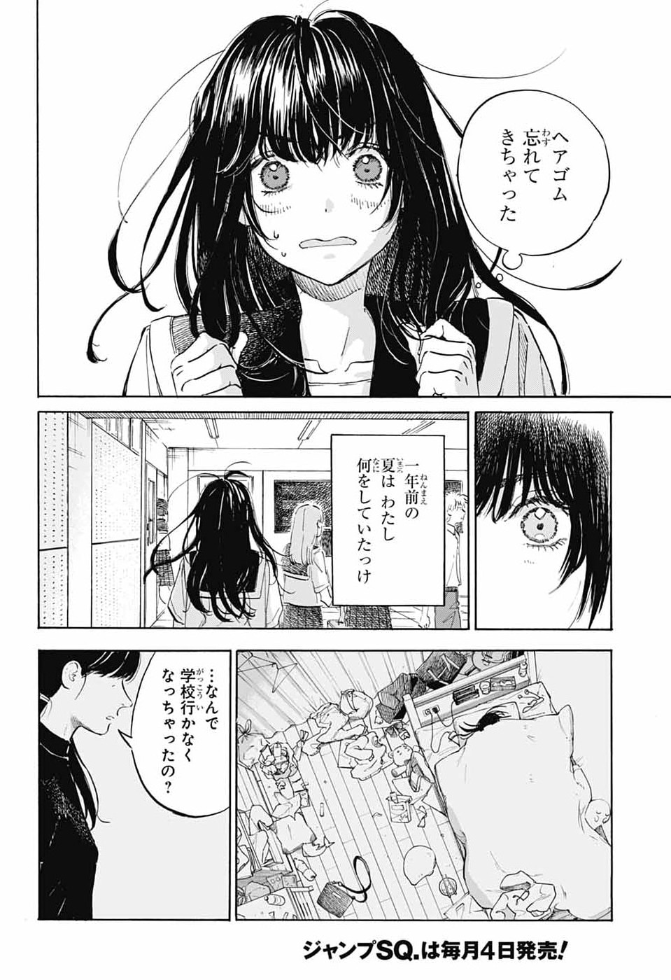 Ame to Umi - Chapter 19 - Page 8