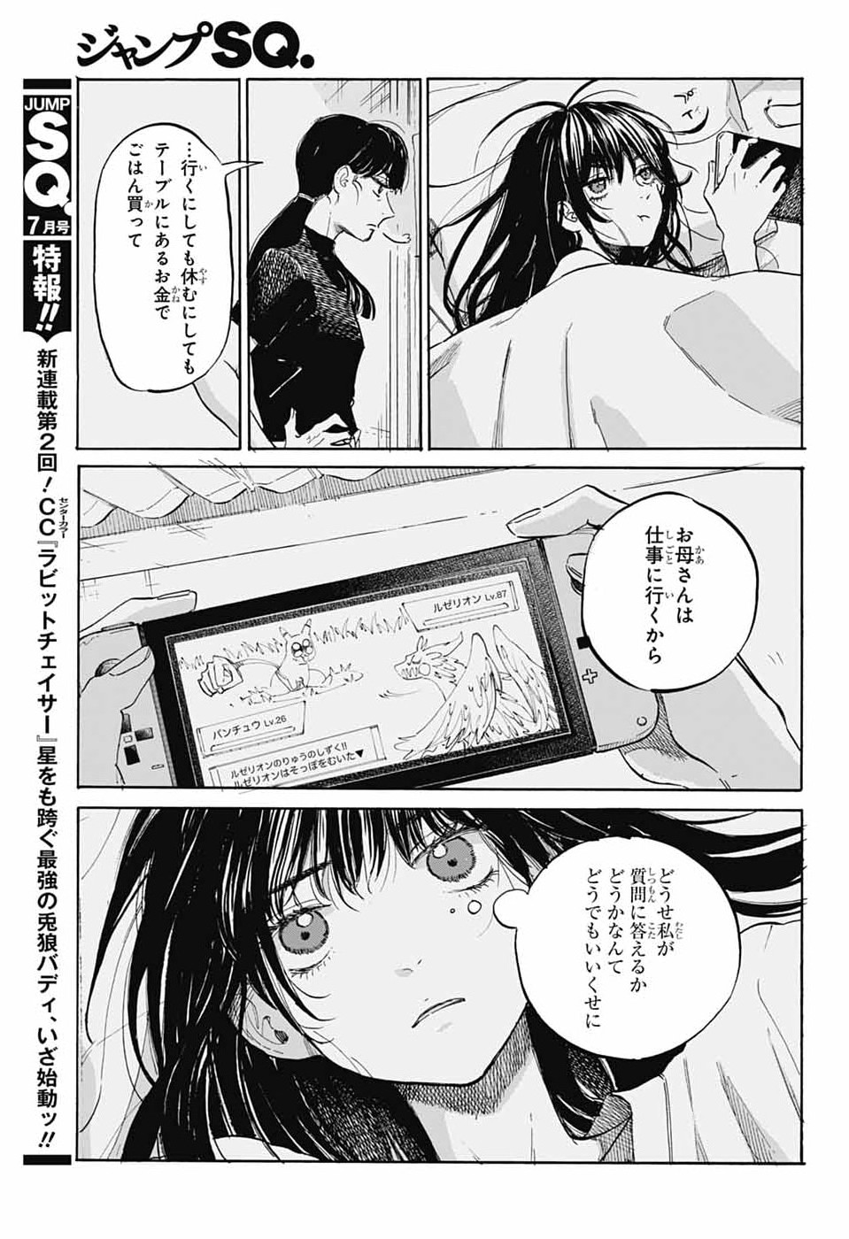 Ame to Umi - Chapter 19 - Page 9