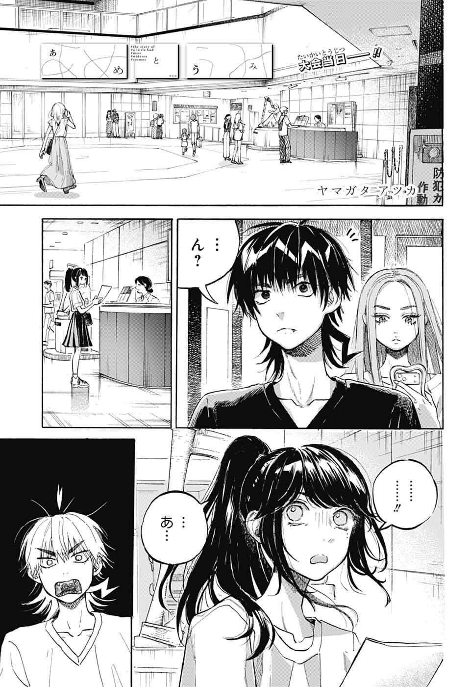 Ame to Umi - Chapter 20 - Page 1