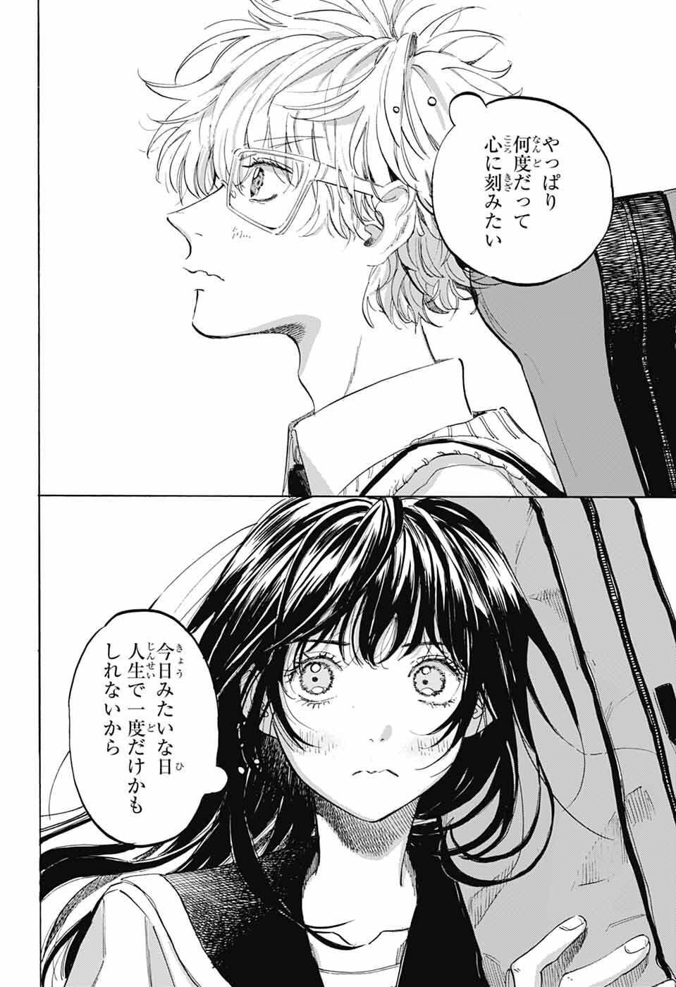 Ame to Umi - Chapter 20 - Page 10