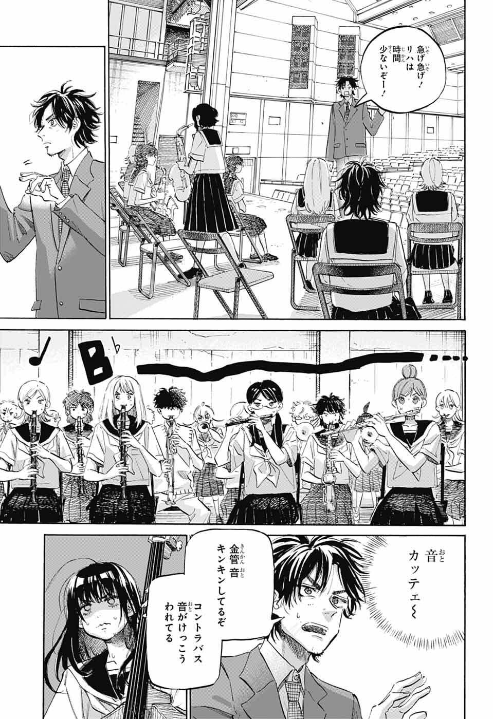 Ame to Umi - Chapter 20 - Page 11