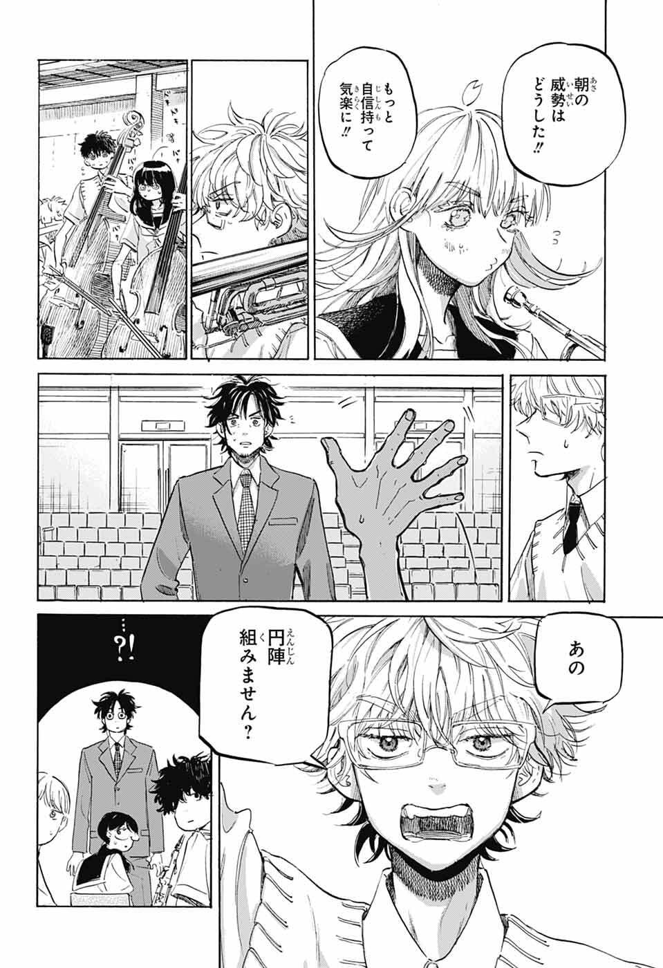 Ame to Umi - Chapter 20 - Page 12