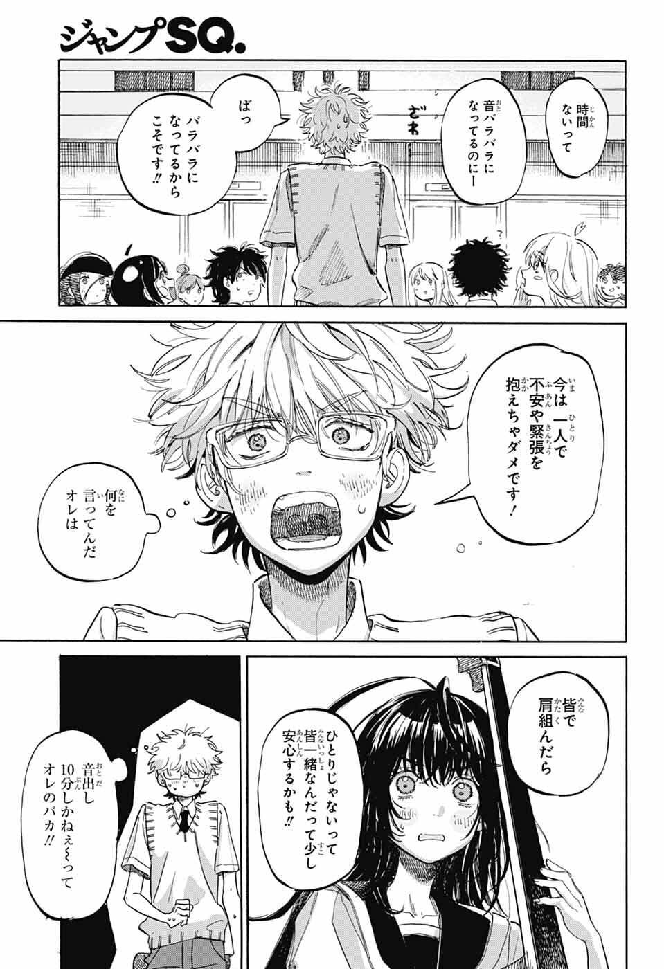 Ame to Umi - Chapter 20 - Page 13