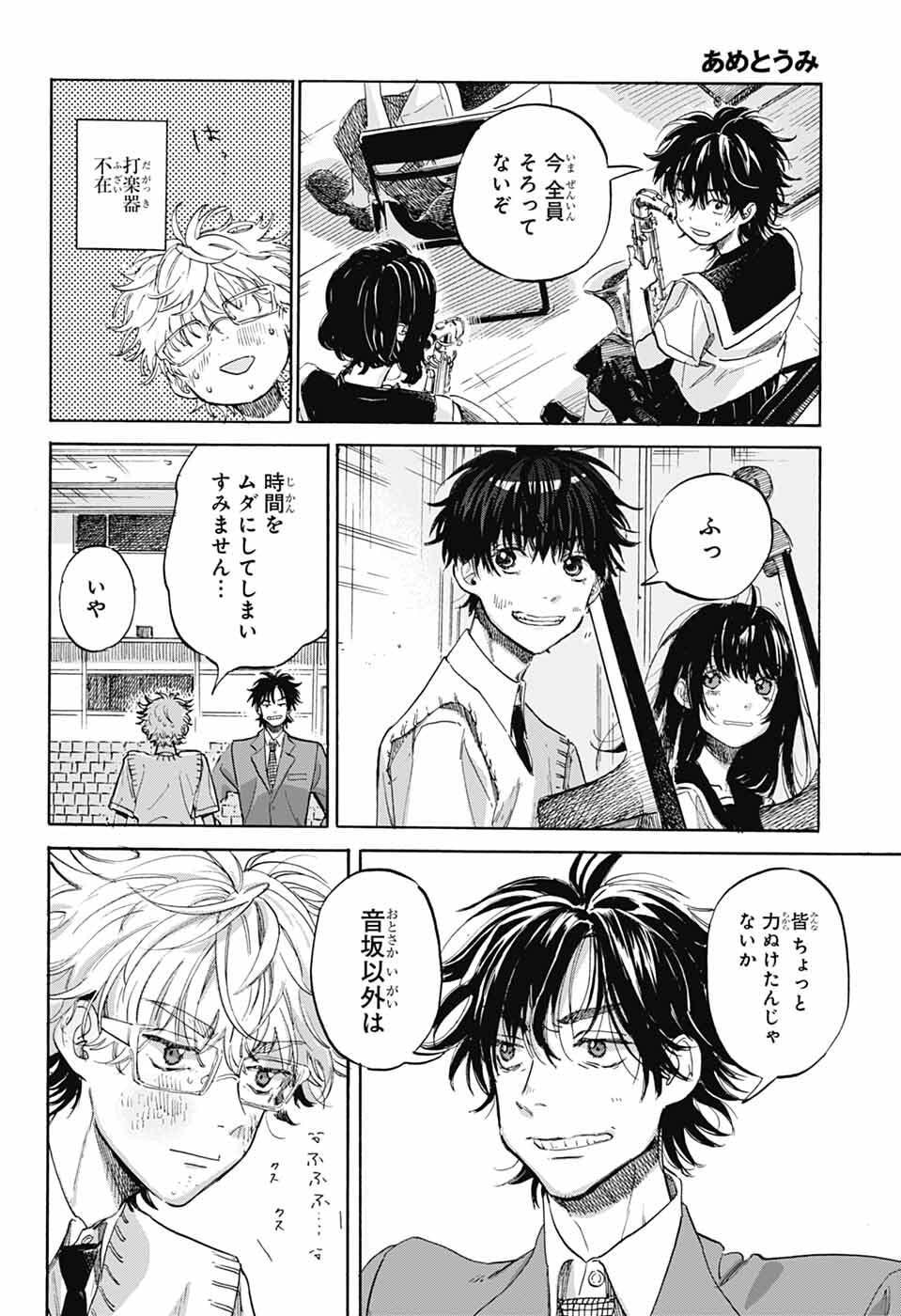 Ame to Umi - Chapter 20 - Page 14