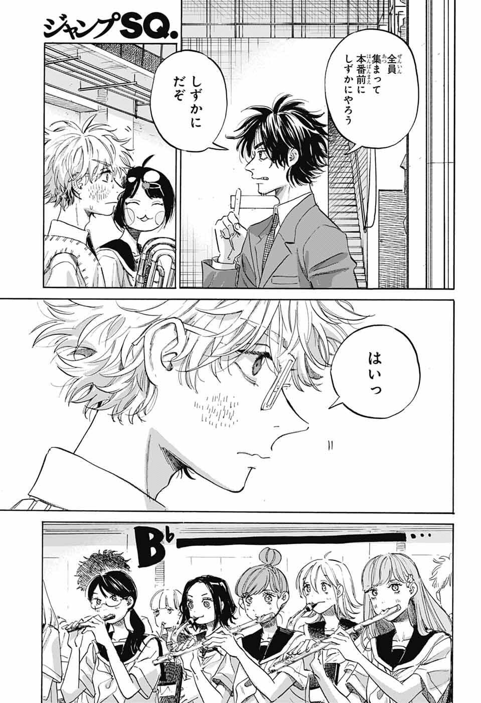 Ame to Umi - Chapter 20 - Page 15