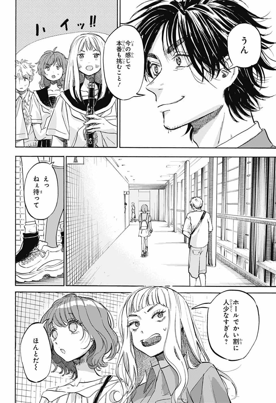 Ame to Umi - Chapter 20 - Page 16