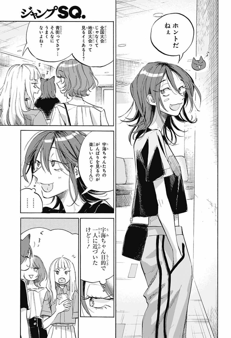Ame to Umi - Chapter 20 - Page 17