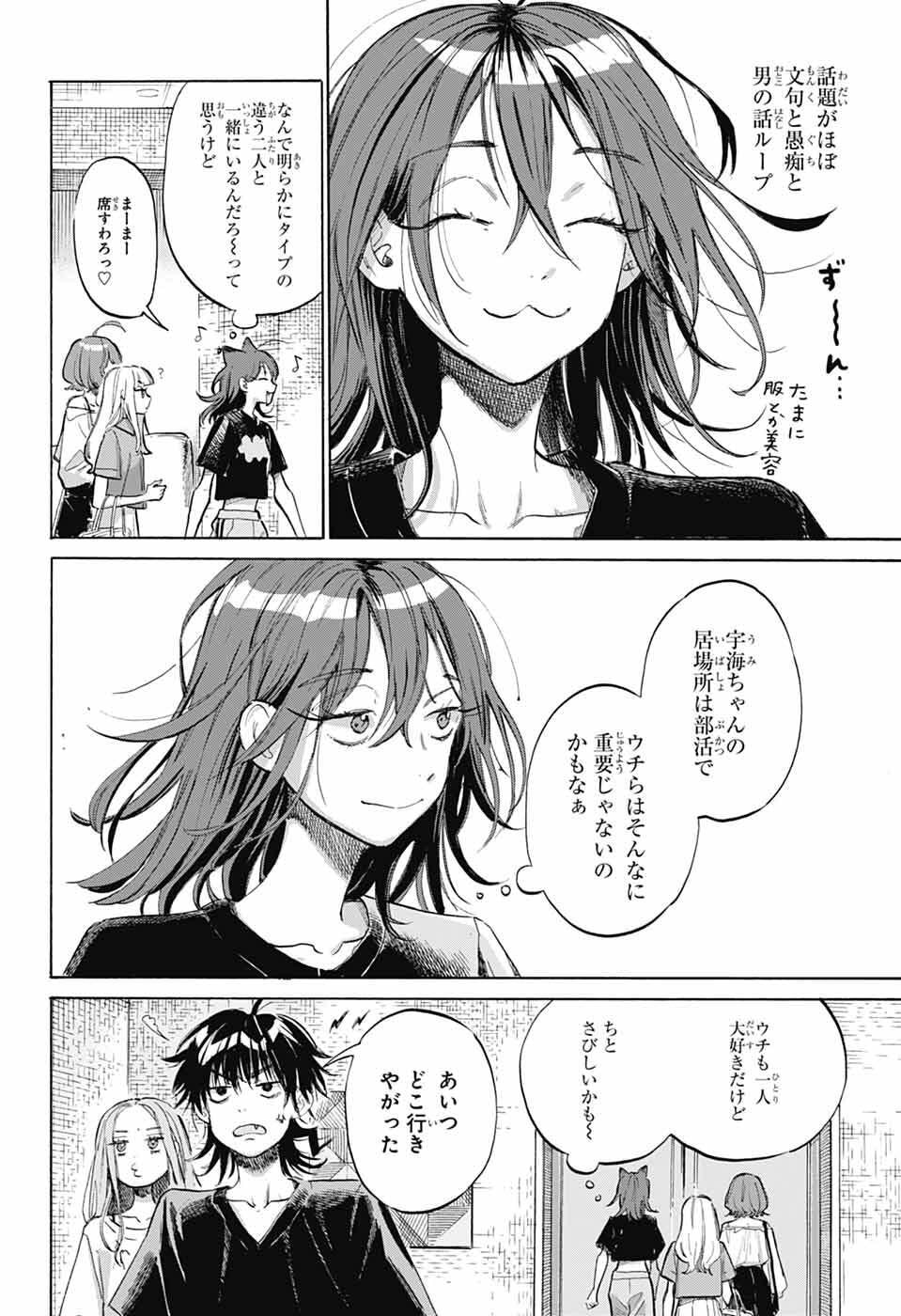 Ame to Umi - Chapter 20 - Page 18