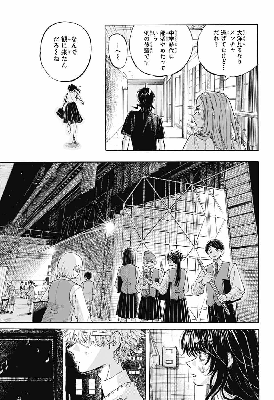 Ame to Umi - Chapter 20 - Page 19