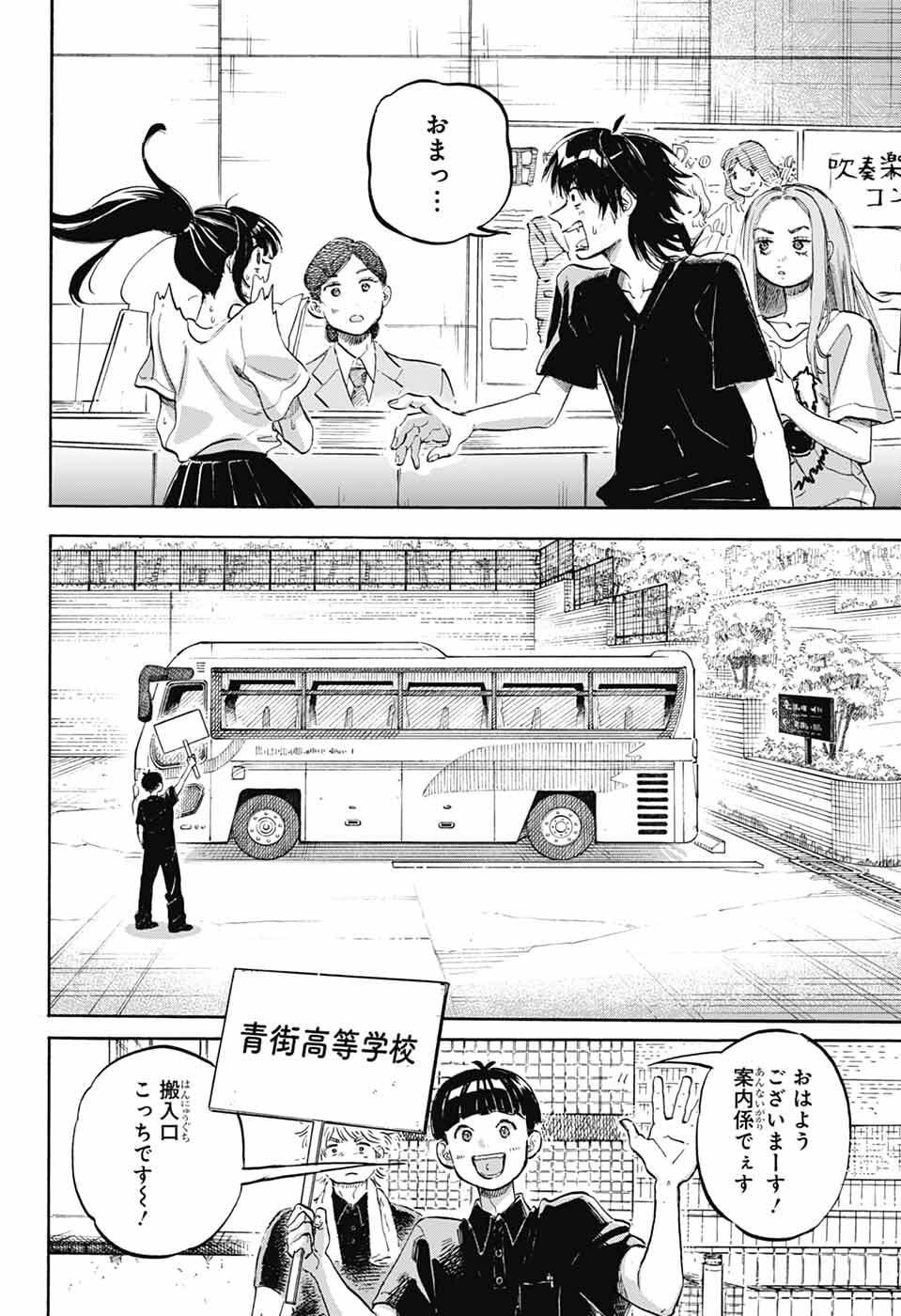 Ame to Umi - Chapter 20 - Page 2
