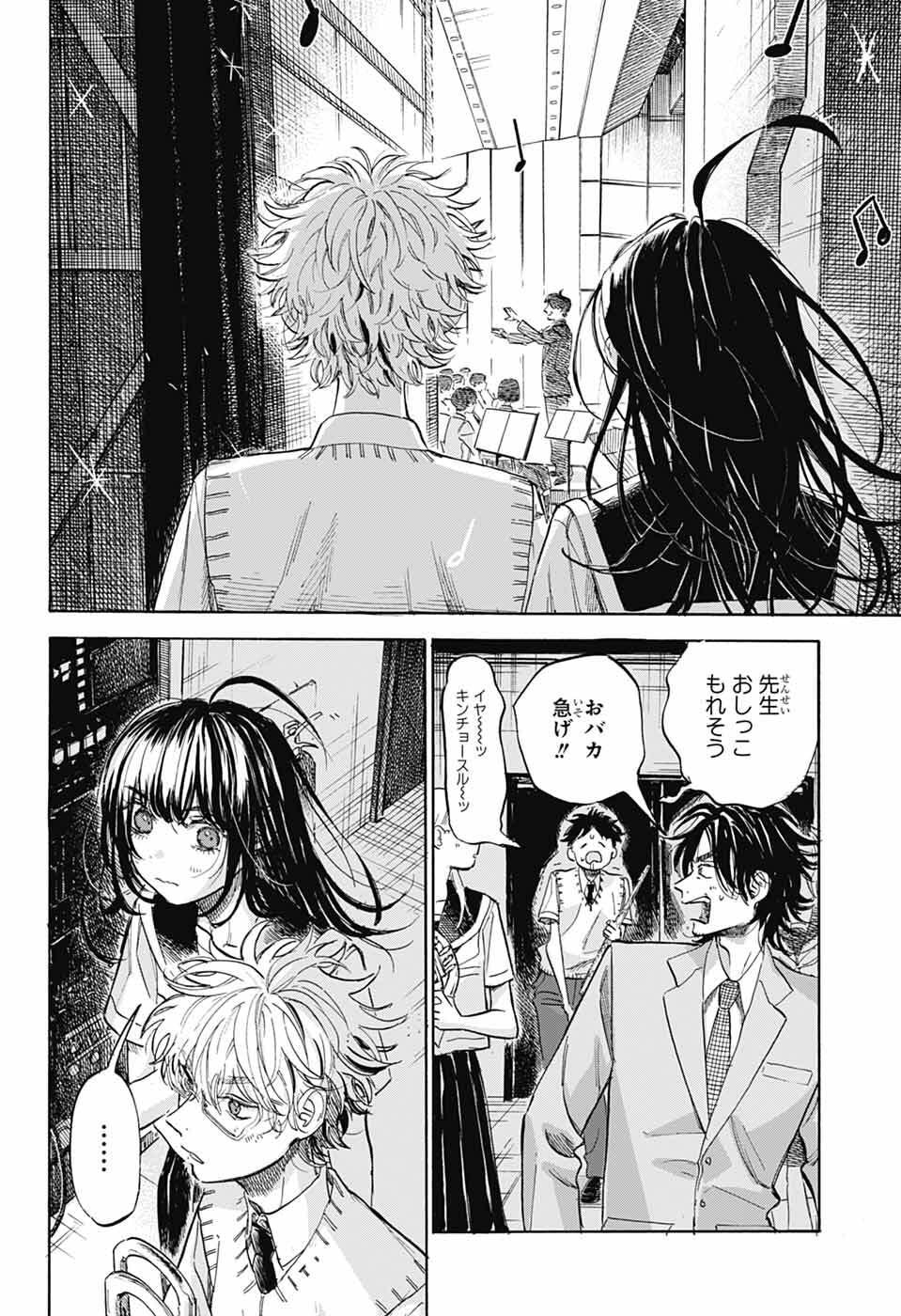 Ame to Umi - Chapter 20 - Page 20