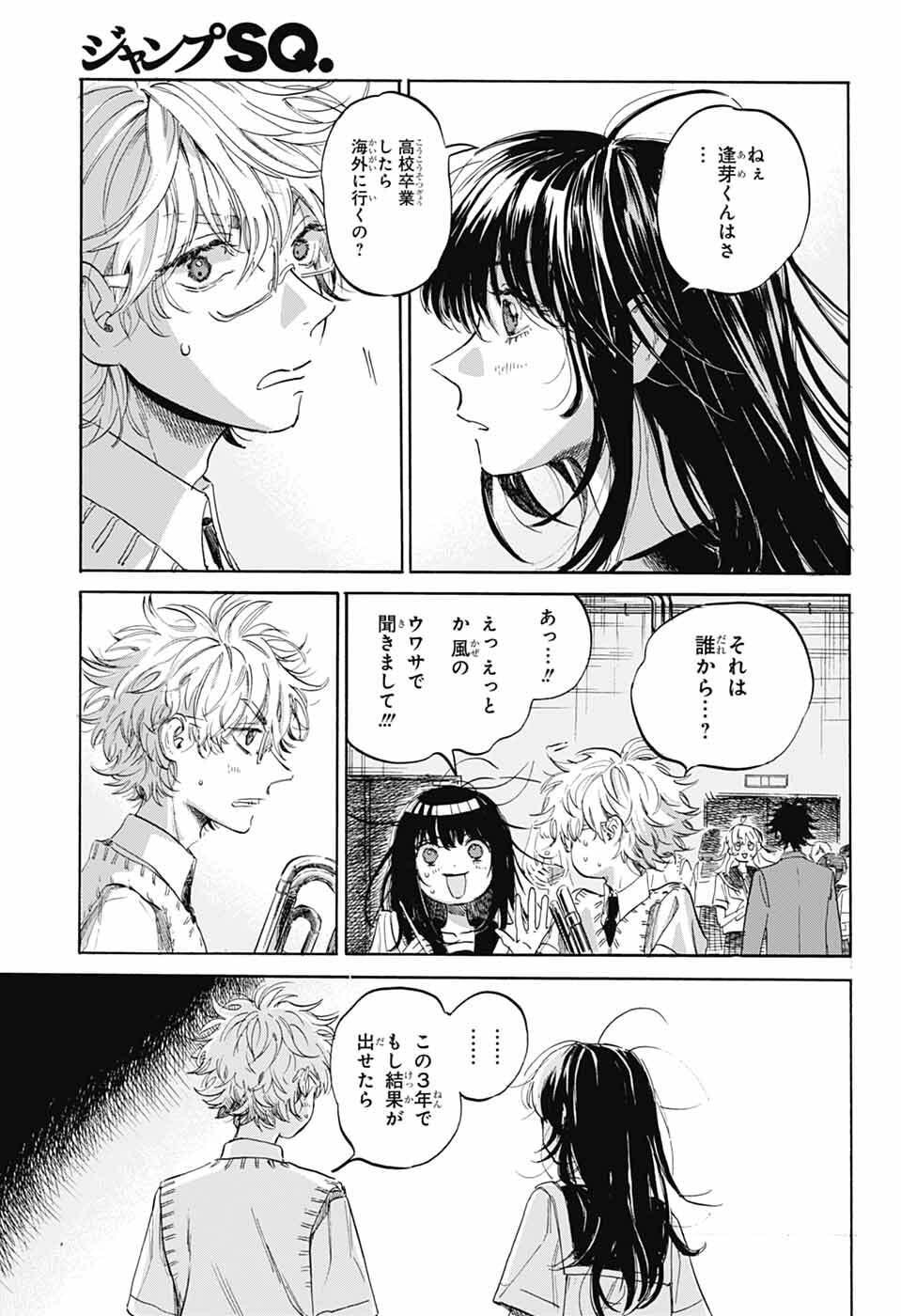 Ame to Umi - Chapter 20 - Page 21