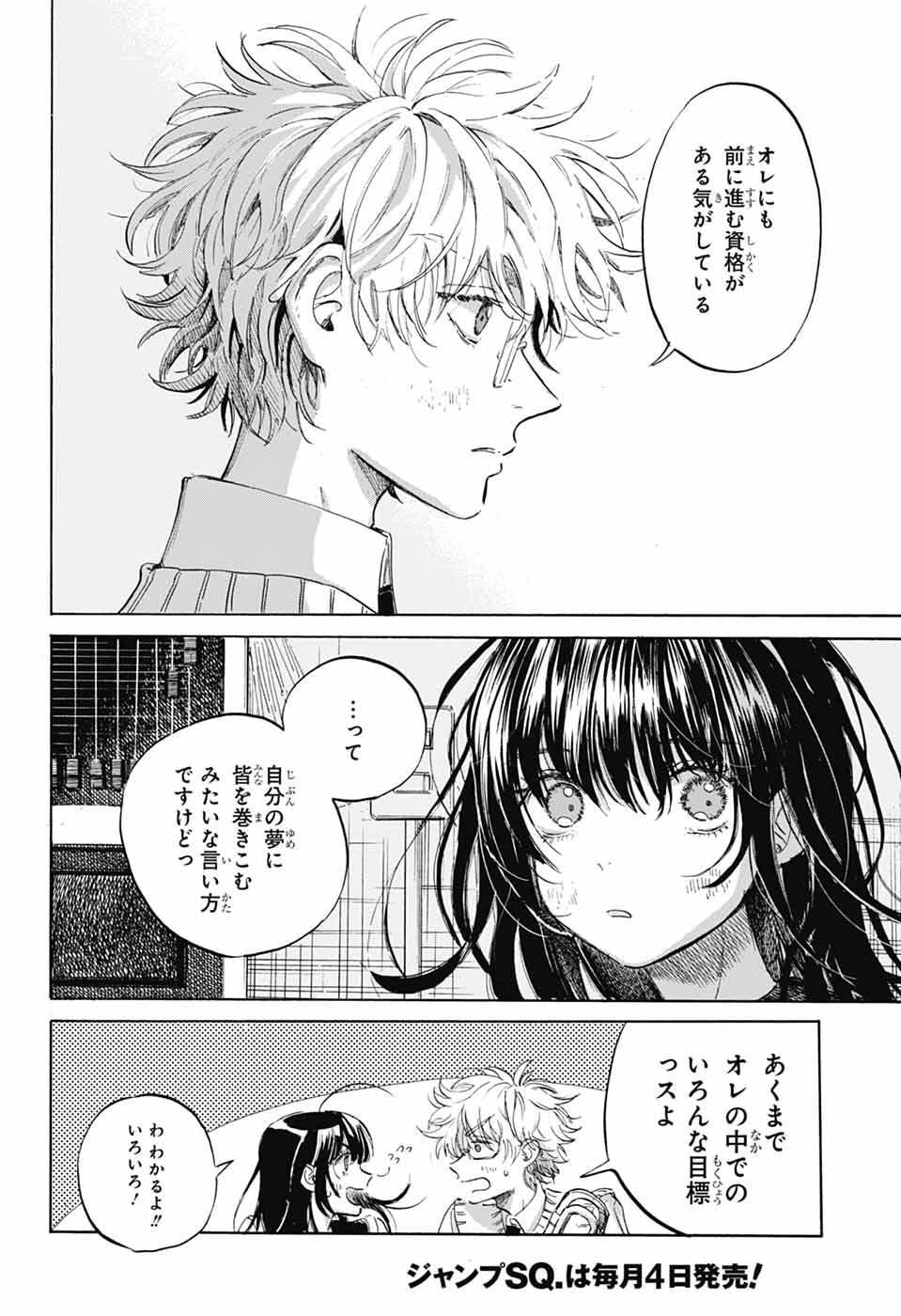 Ame to Umi - Chapter 20 - Page 22