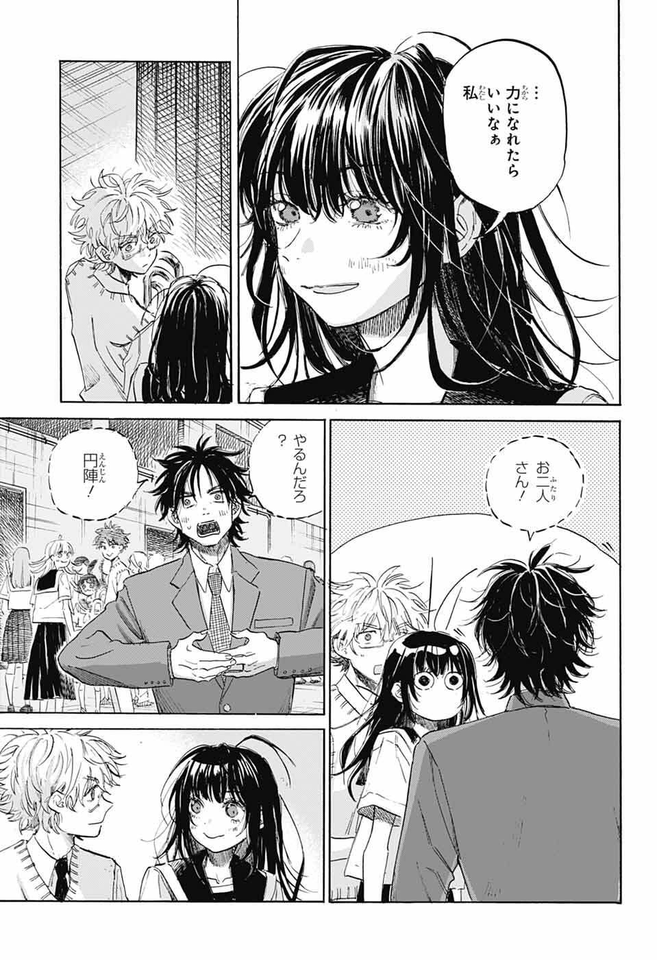 Ame to Umi - Chapter 20 - Page 23