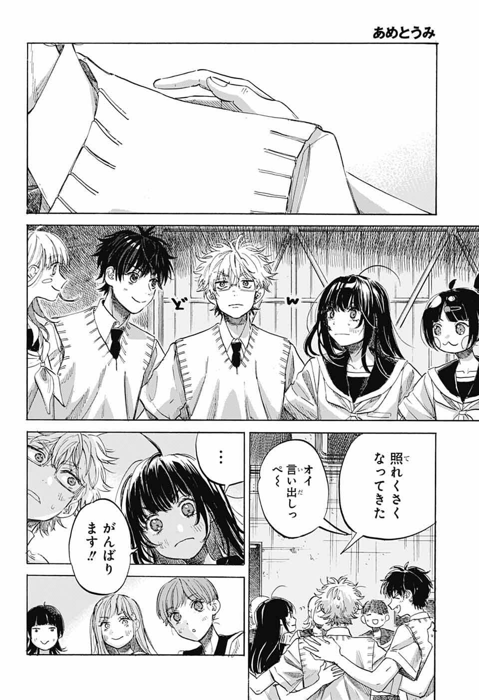 Ame to Umi - Chapter 20 - Page 24