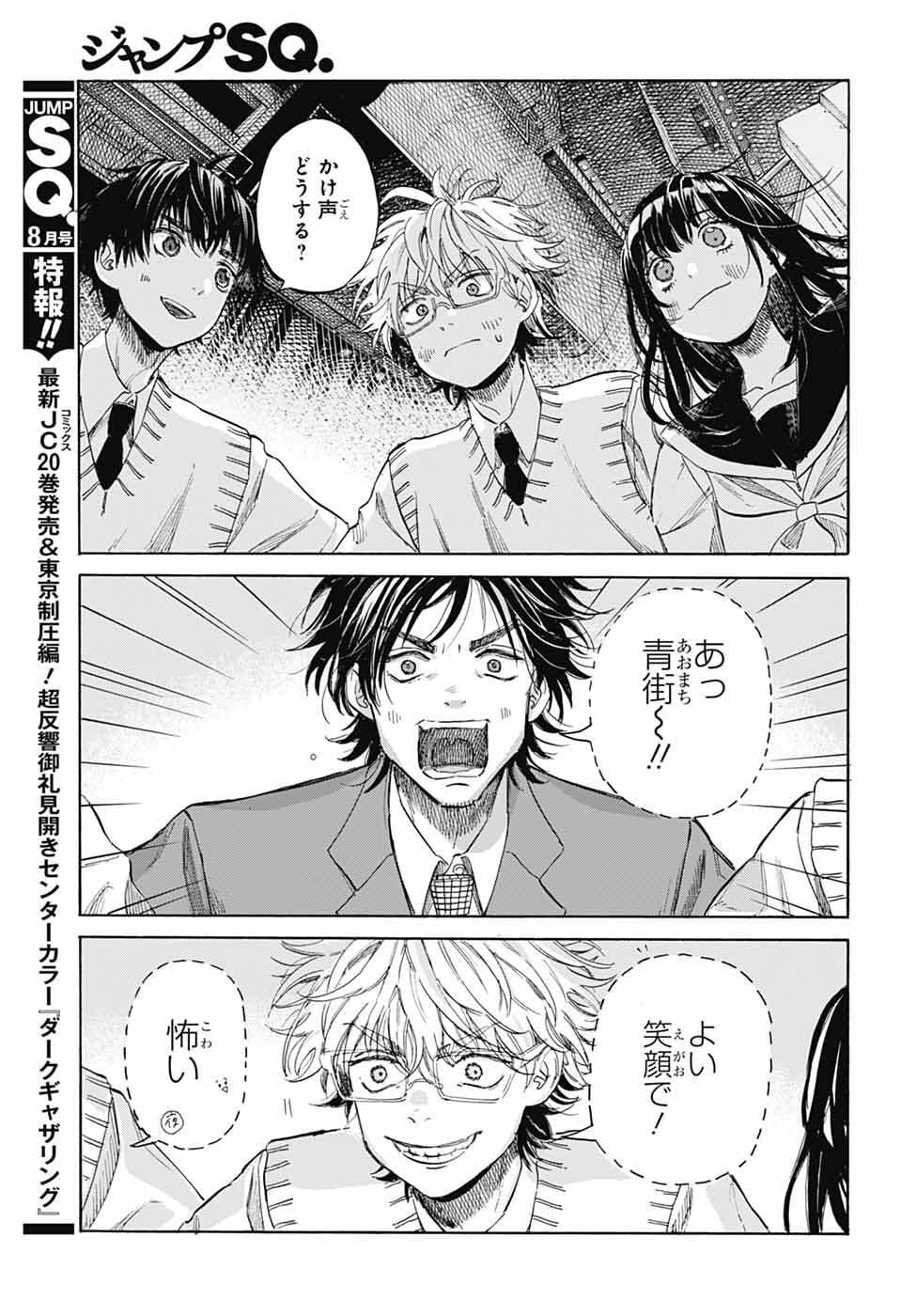 Ame to Umi - Chapter 20 - Page 25