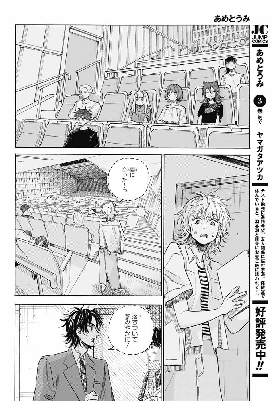 Ame to Umi - Chapter 20 - Page 28