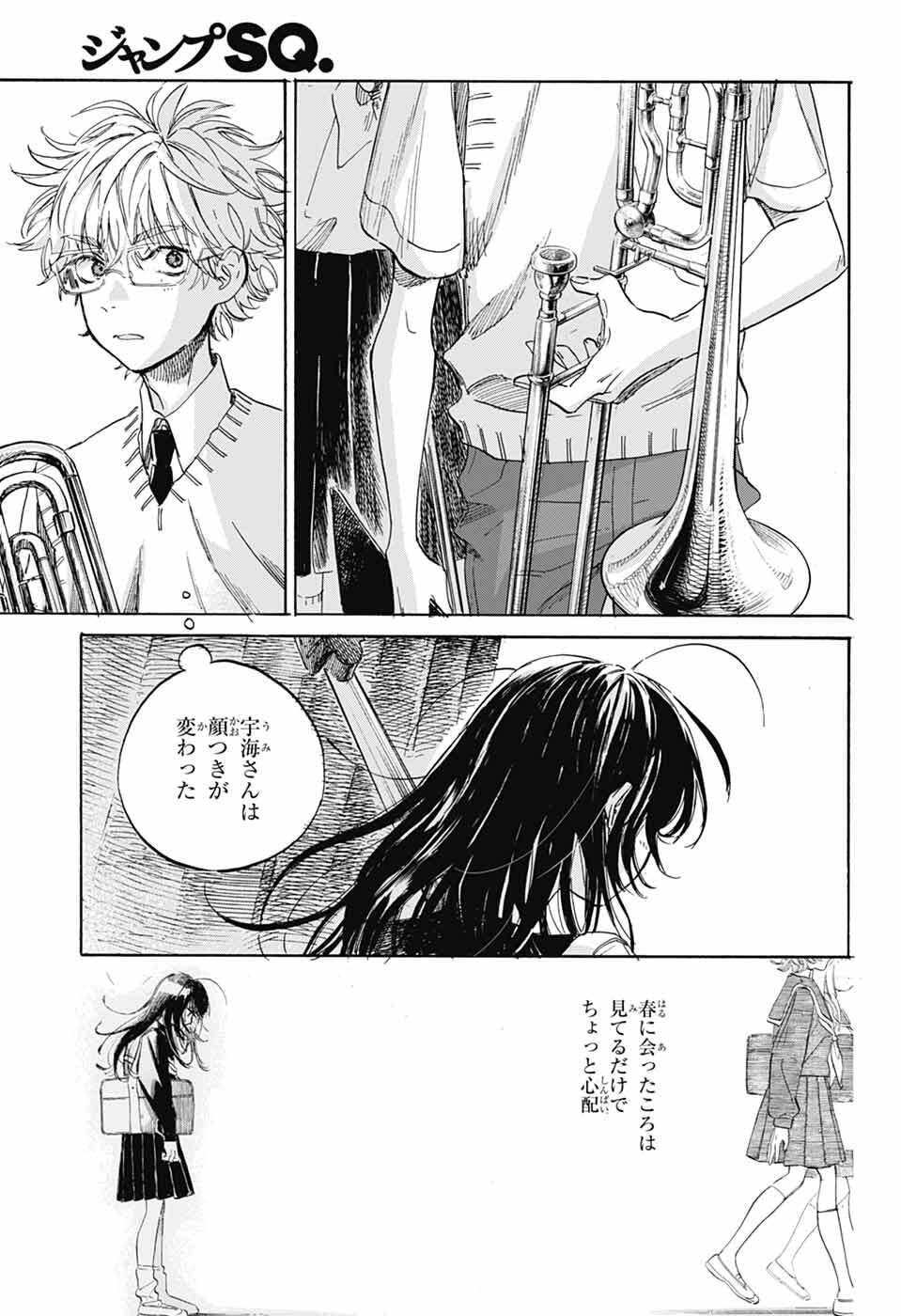 Ame to Umi - Chapter 20 - Page 29