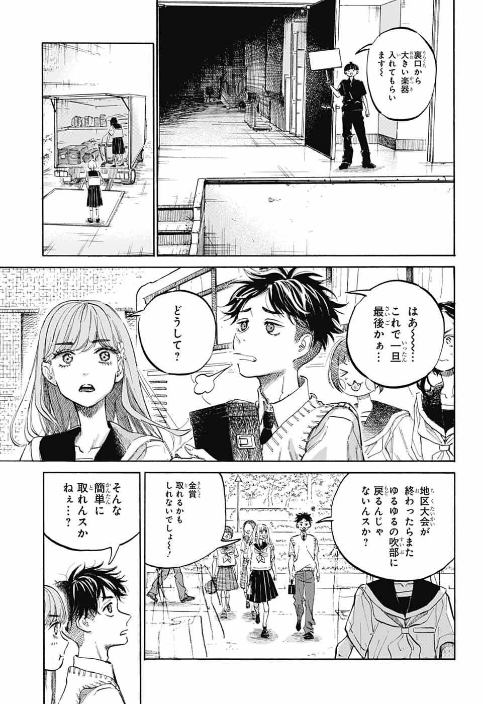 Ame to Umi - Chapter 20 - Page 3