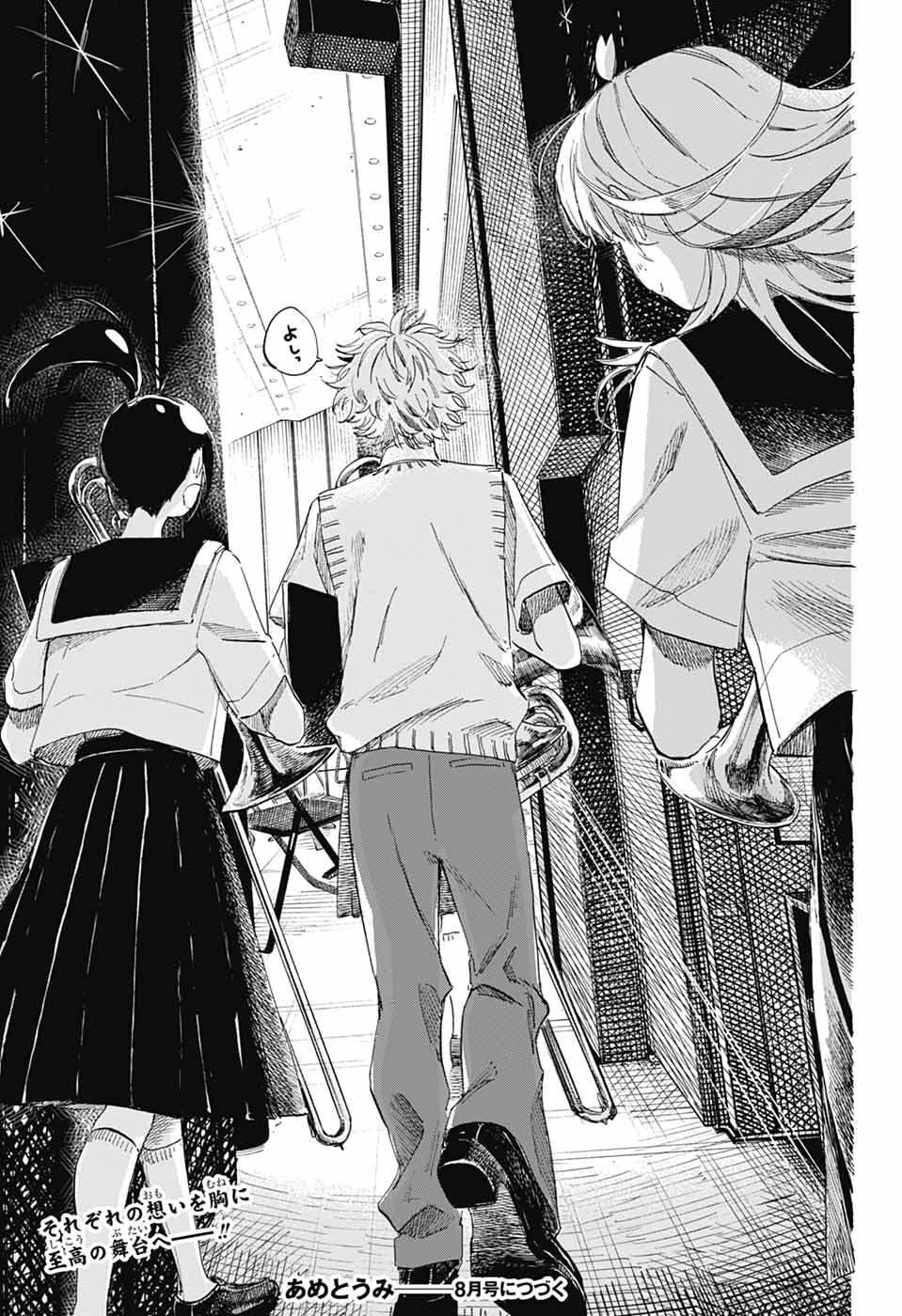 Ame to Umi - Chapter 20 - Page 31
