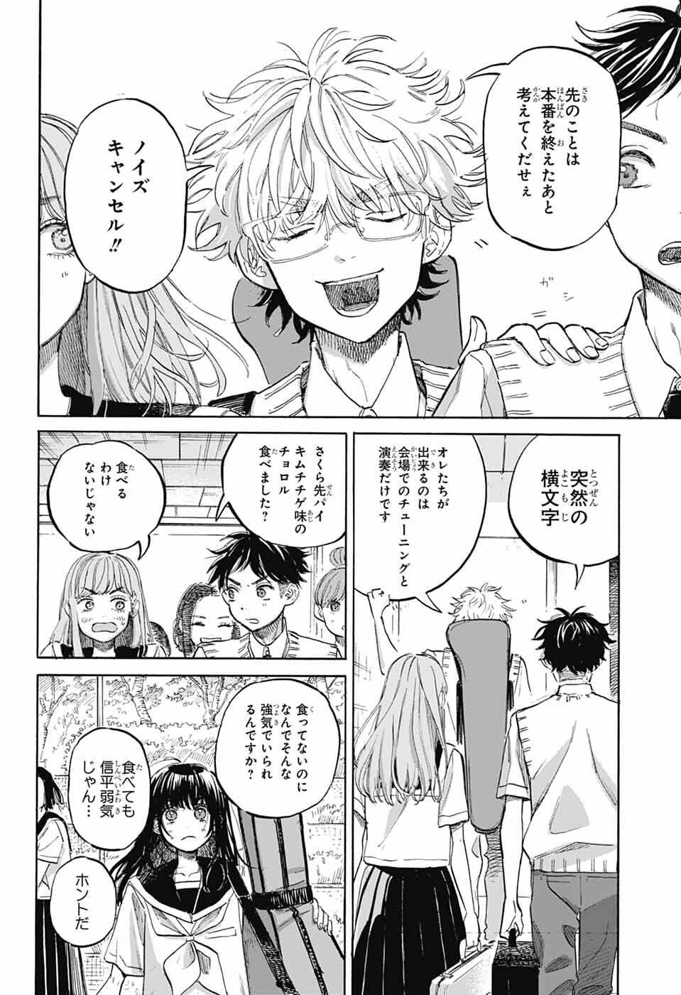 Ame to Umi - Chapter 20 - Page 4