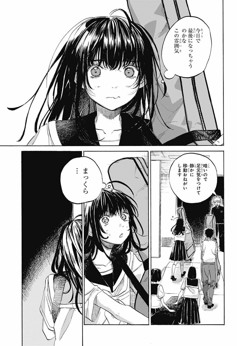 Ame to Umi - Chapter 20 - Page 5