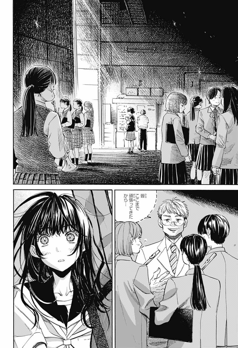 Ame to Umi - Chapter 20 - Page 6