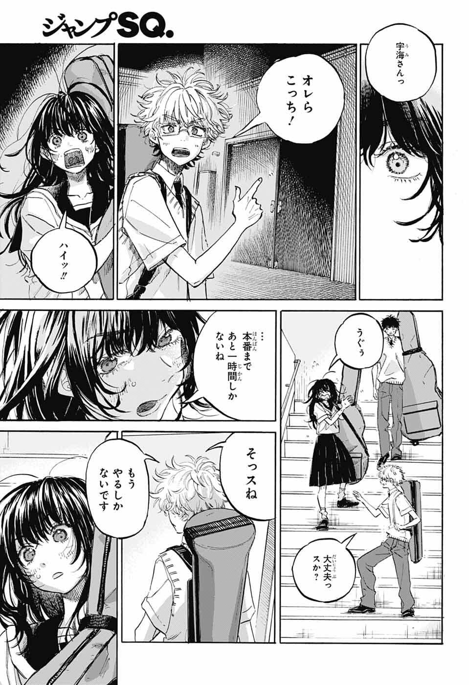 Ame to Umi - Chapter 20 - Page 7