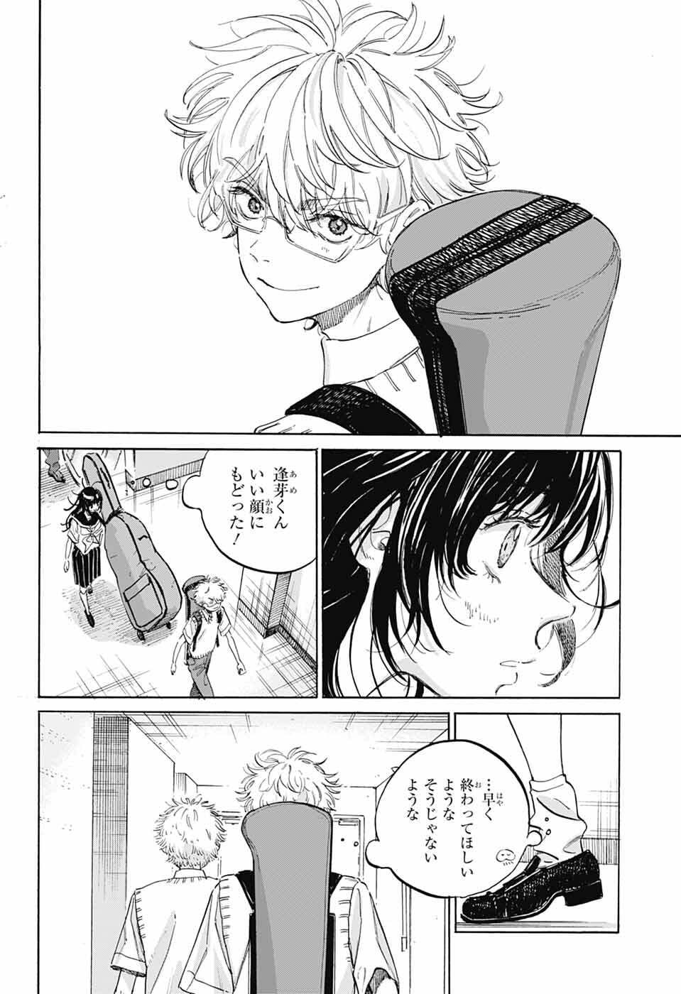 Ame to Umi - Chapter 20 - Page 8