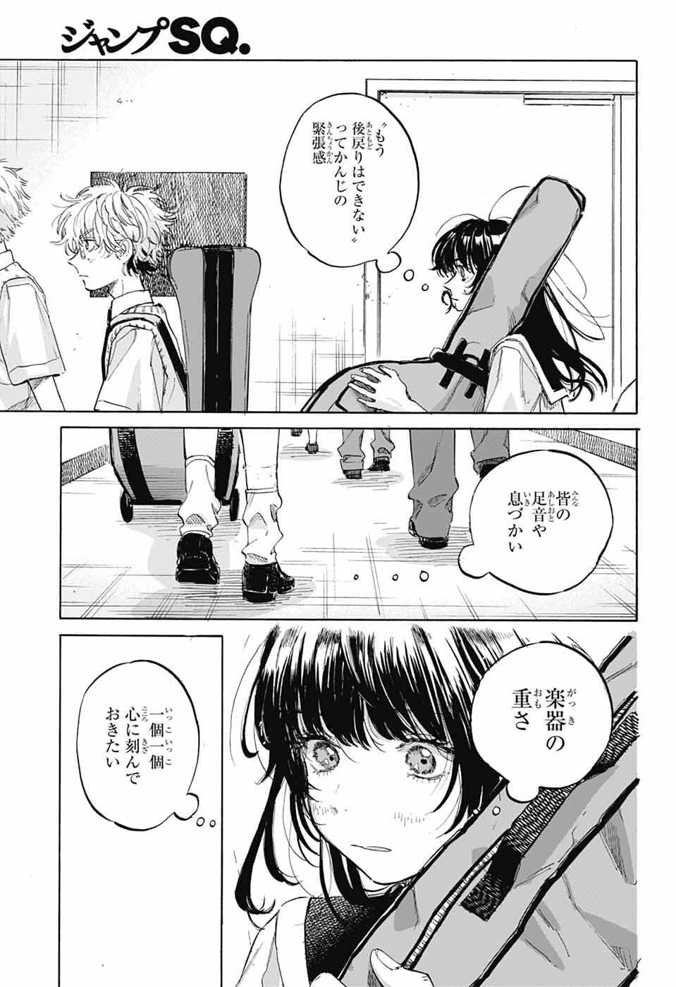 Ame to Umi - Chapter 20 - Page 9