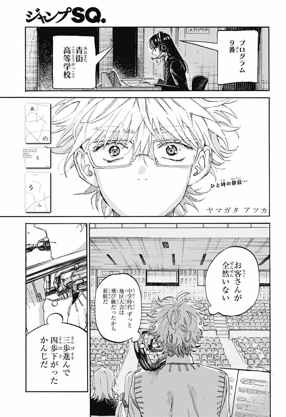 Ame to Umi - Chapter 21 - Page 1