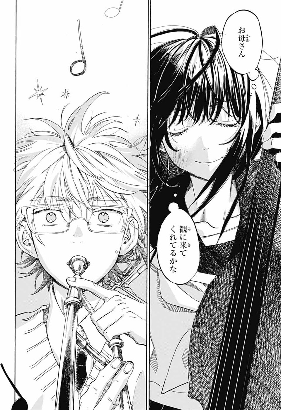 Ame to Umi - Chapter 21 - Page 10
