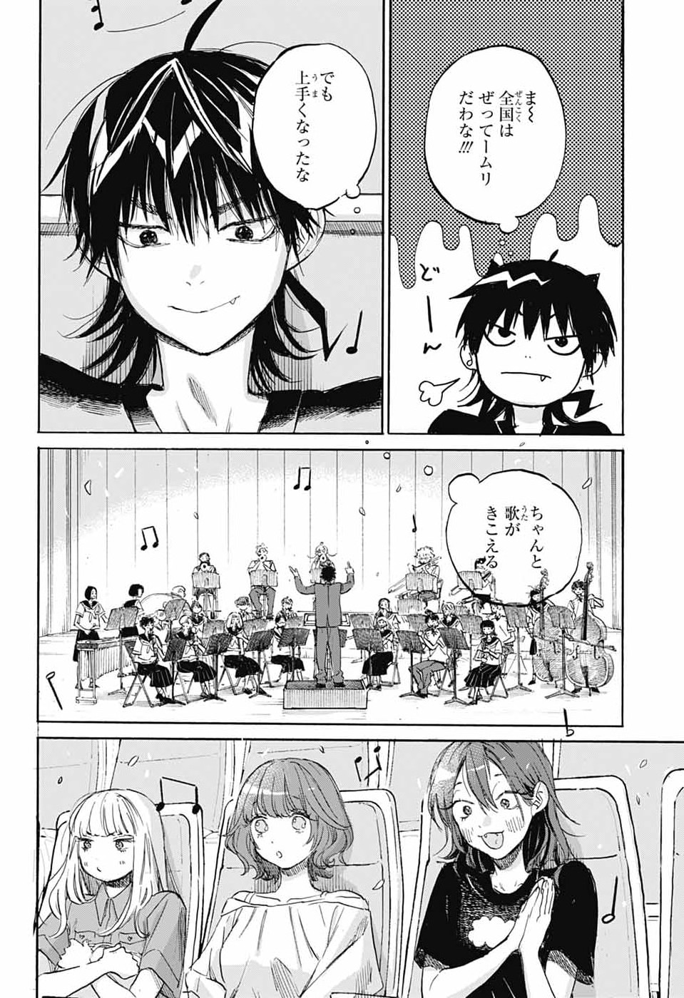 Ame to Umi - Chapter 21 - Page 12