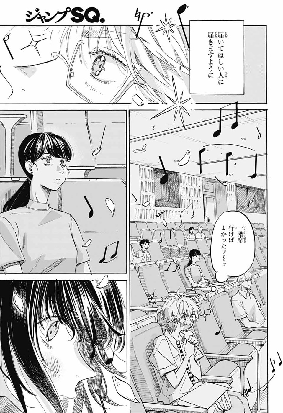 Ame to Umi - Chapter 21 - Page 13